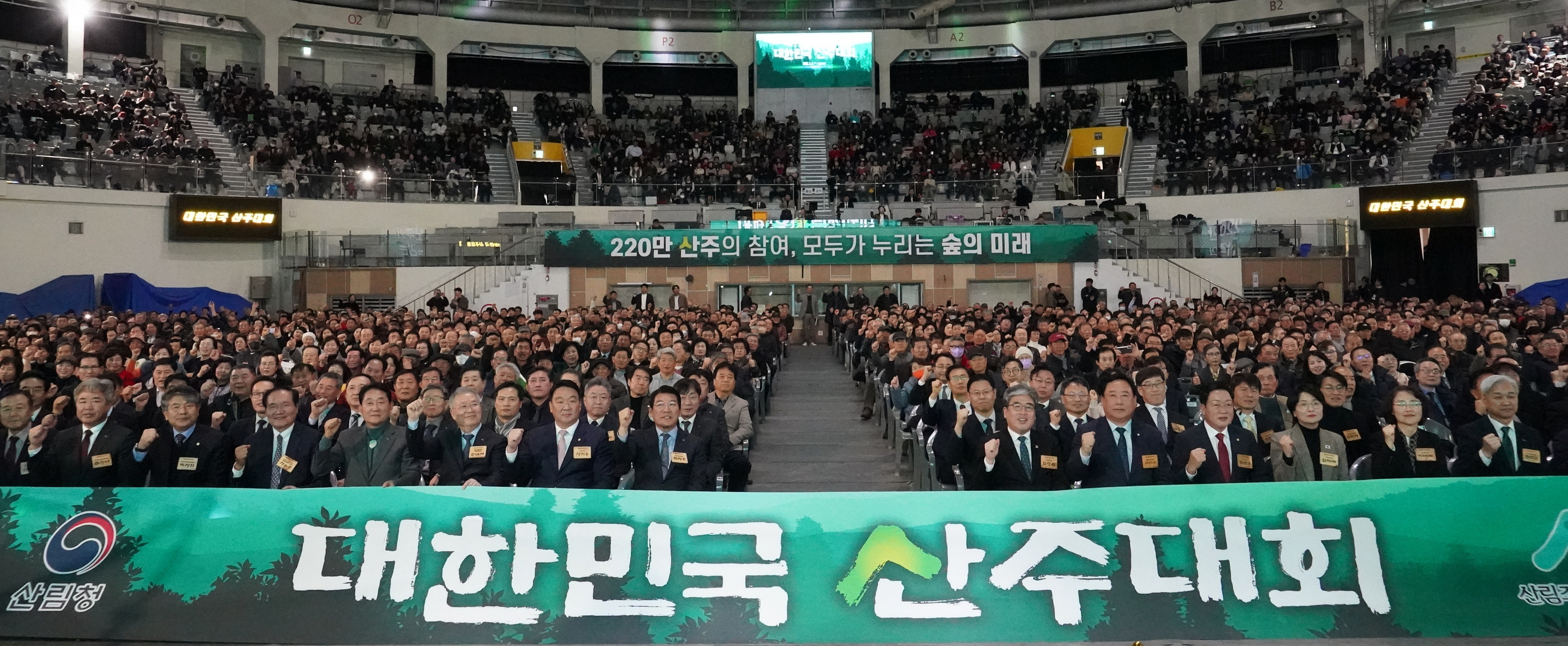 산림청, 대한민국 산주대회 성황리에 마쳐