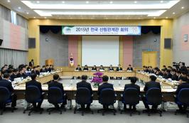 산림청, 전국 산림관계관 회의 개최