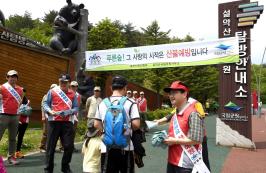 신원섭 청장, 설악산국립공원에서 산불방지 캠페인 펼쳐