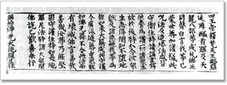 [세계에서 가장 오래된 목판인쇄술 「무구정광대다라니경」]
