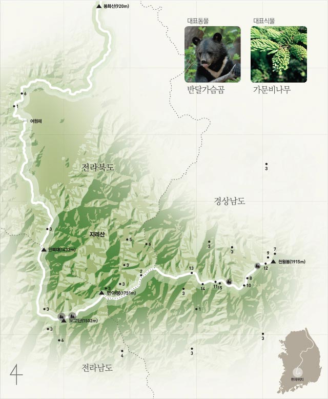 1구간 천왕봉~지리산~여원재) | 대표동물:반달가슴곰 | 대표식물:가문비나무