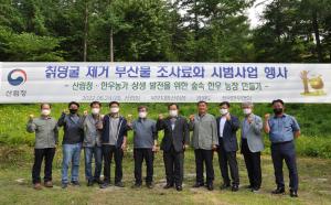 산림청·전국한우협회, 칡덩굴 제거 부산물 조사료화 시범사업 행사 열어