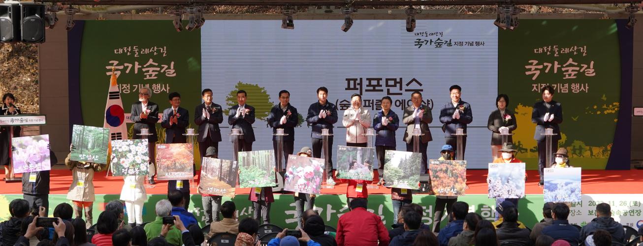 남성현 산림청장, 대전둘레산길 국가숲길 지정 행사 참석