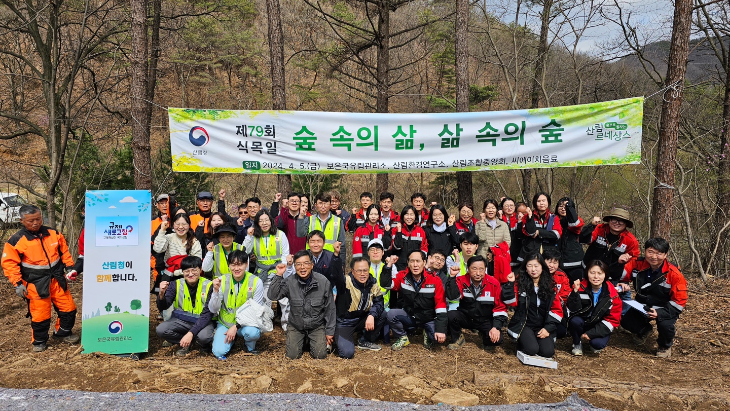 보은국유림관리소, 제79회 식목일 나무심기 행사 및 규제혁신 현장지원센터 운영 이미지1