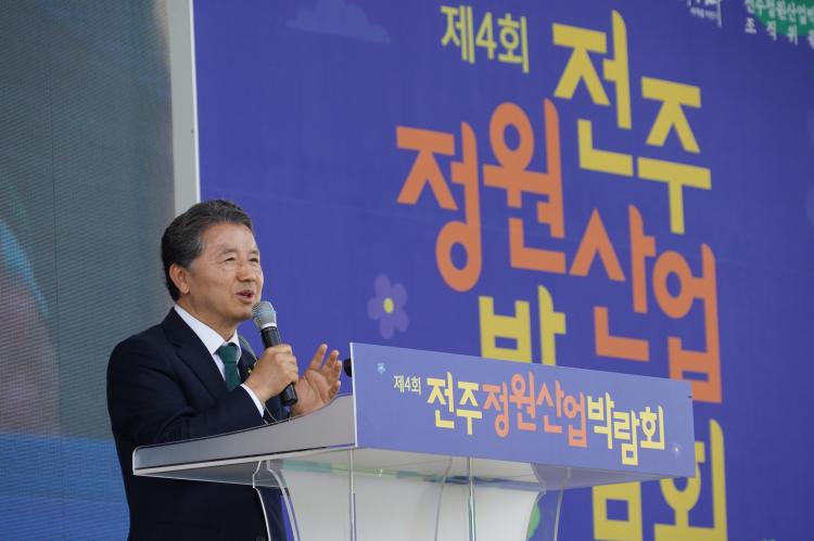 남성현 산림청장, 전주정원산업박람회 개막식 참석