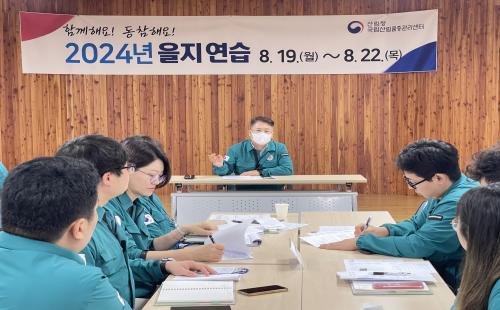 국립산림품종관리센터, 2024년 을지연습 실시