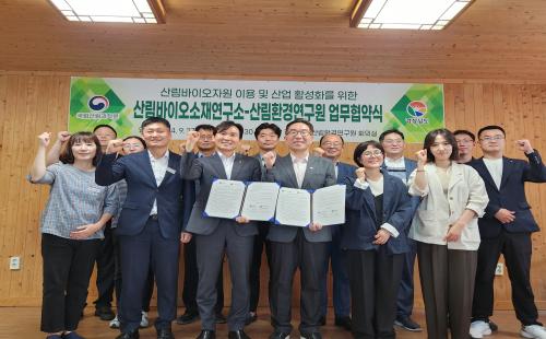 산림바이오자원 이용 및 산업 활성화를 위해 뜻을 모으다!