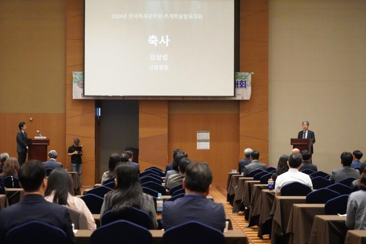 임상섭 산림청장, 한국목재공학회 추계학술발표대회 참석