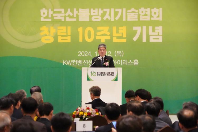 임상섭 산림청장, 한국산불방지기술협회 창립 10주년 기념행사 참석