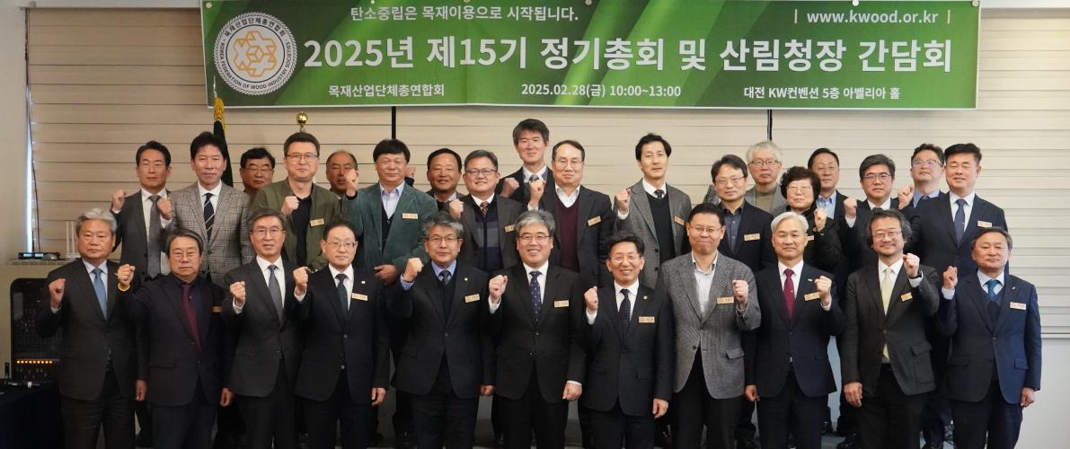 2025년 목재산업단체 간담회 개최