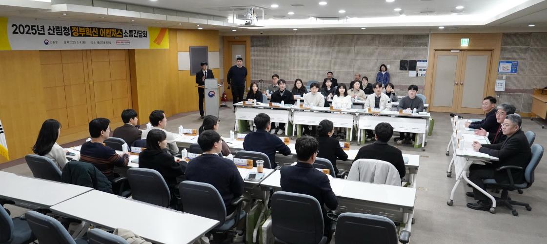 산림청, 정부혁신 모임 ‘쾌지나청청’ 국민이 체감하는 혁신 성과 창출